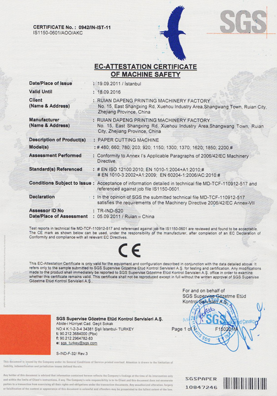 EC机器安全认证证书